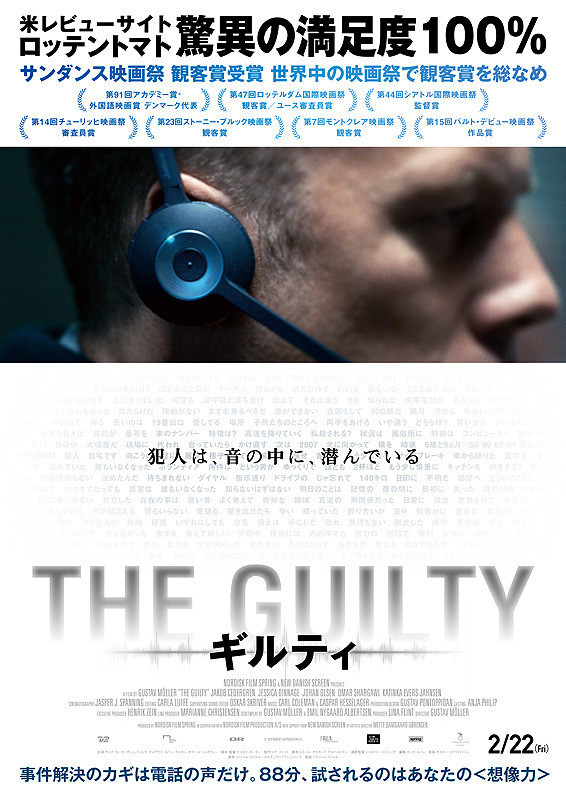 映画「THE GUILTY/ギルティ」のあらすじ・内容